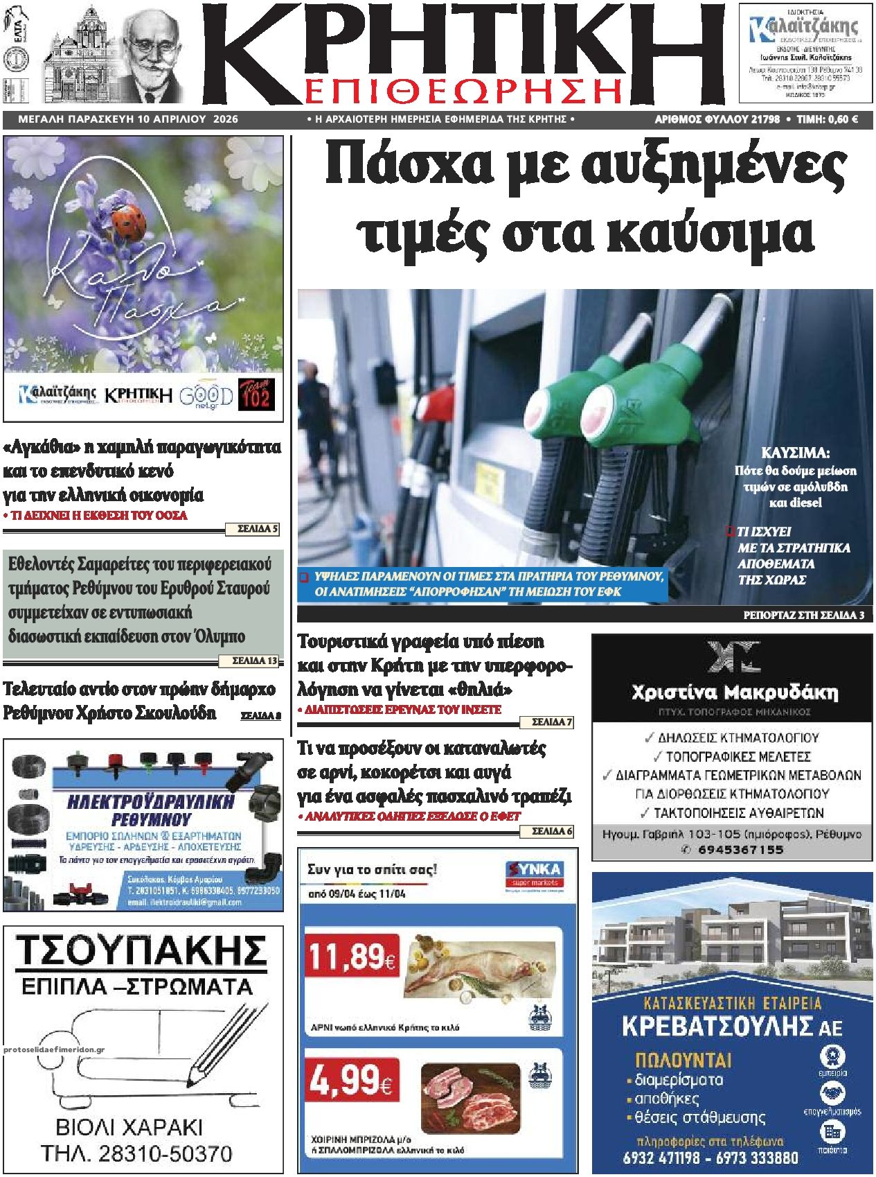 Πρωτοσέλιδο εφημερίδας Κρητική Επιθεώρηση