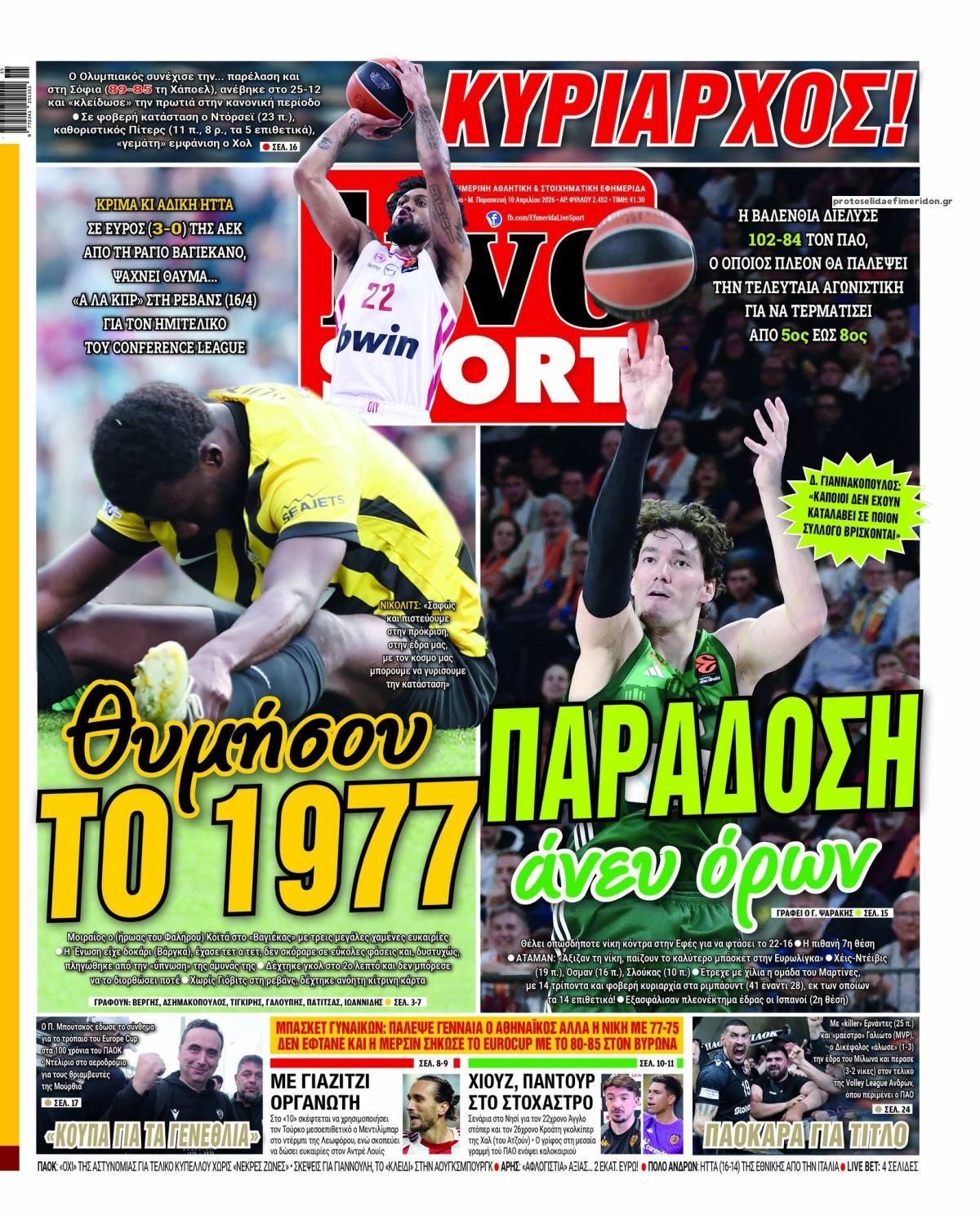 Πρωτοσέλιδο εφημερίδας Livesport