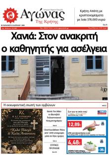 Αγώνας της Κρήτης