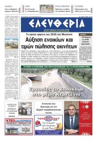 Ελευθερία Καλαμάτας