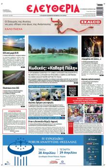 Ελευθερία Λάρισσας