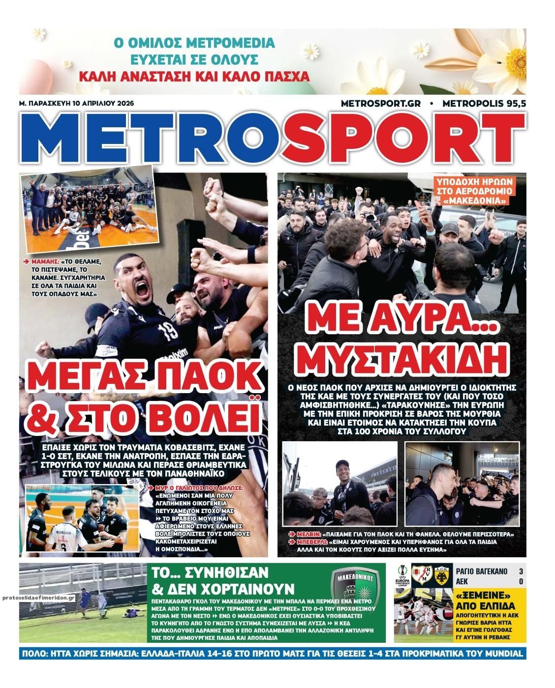 Πρωτοσέλιδο εφημερίδας Metrosport
