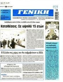 Γενική Δημοπρασιών