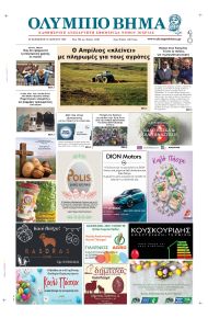 Ολύμπιο Βήμα