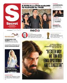 ΠΑΡΑΠΟΛΙΤΙΚΑ - SECRET