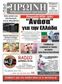 Πρωινή Γρεβενών