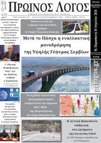 Πρωινός λόγος Κοζάνης