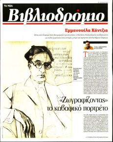 ΤΑ ΝΕΑ - ΒΙΒΛΙΟΔΡΟΜΙΟ
