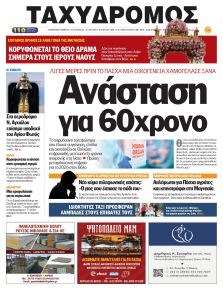 Ταχυδρόμος