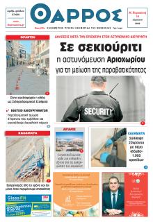 Θάρρος Μεσσηνίας