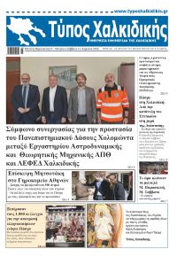 Τύπος Χαλκιδικής