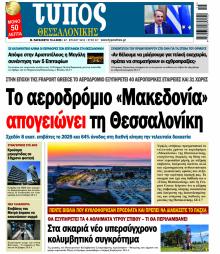 Τύπος Θεσσαλονίκης