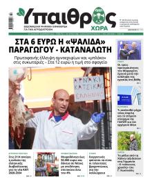 Ύπαιθρος Χώρα