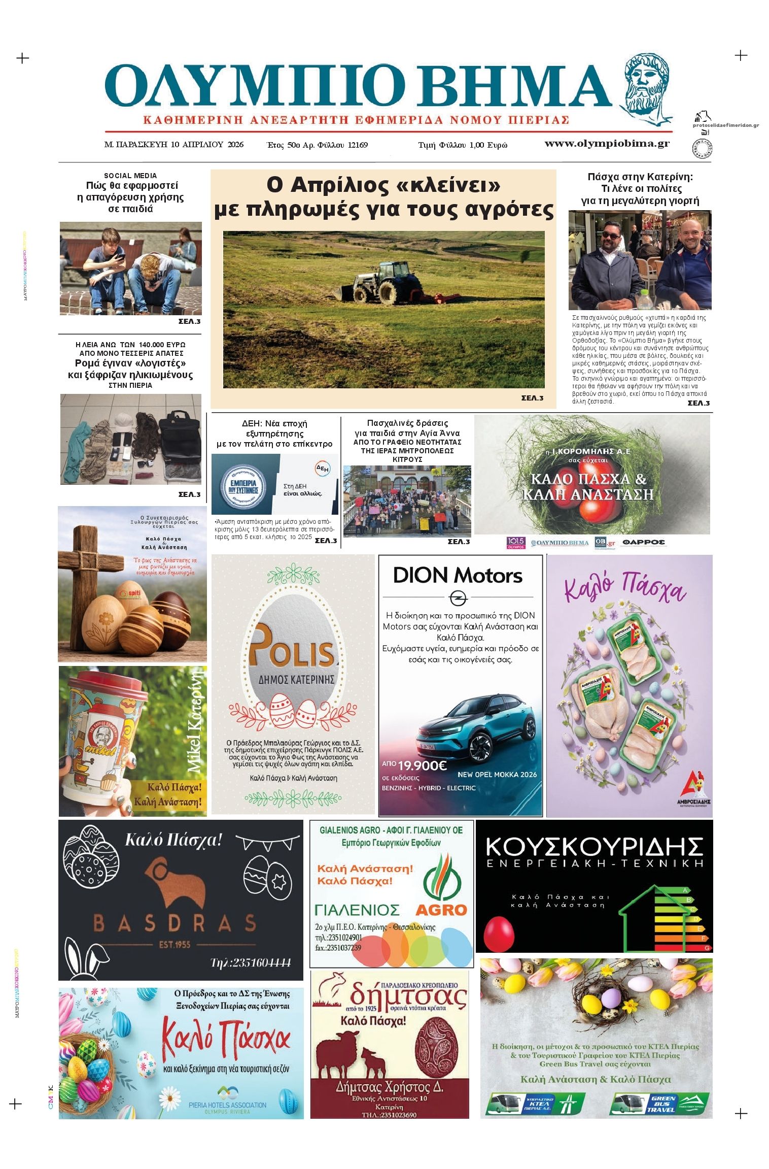 Πρωτοσέλιδο εφημερίδας Ολύμπιο Βήμα