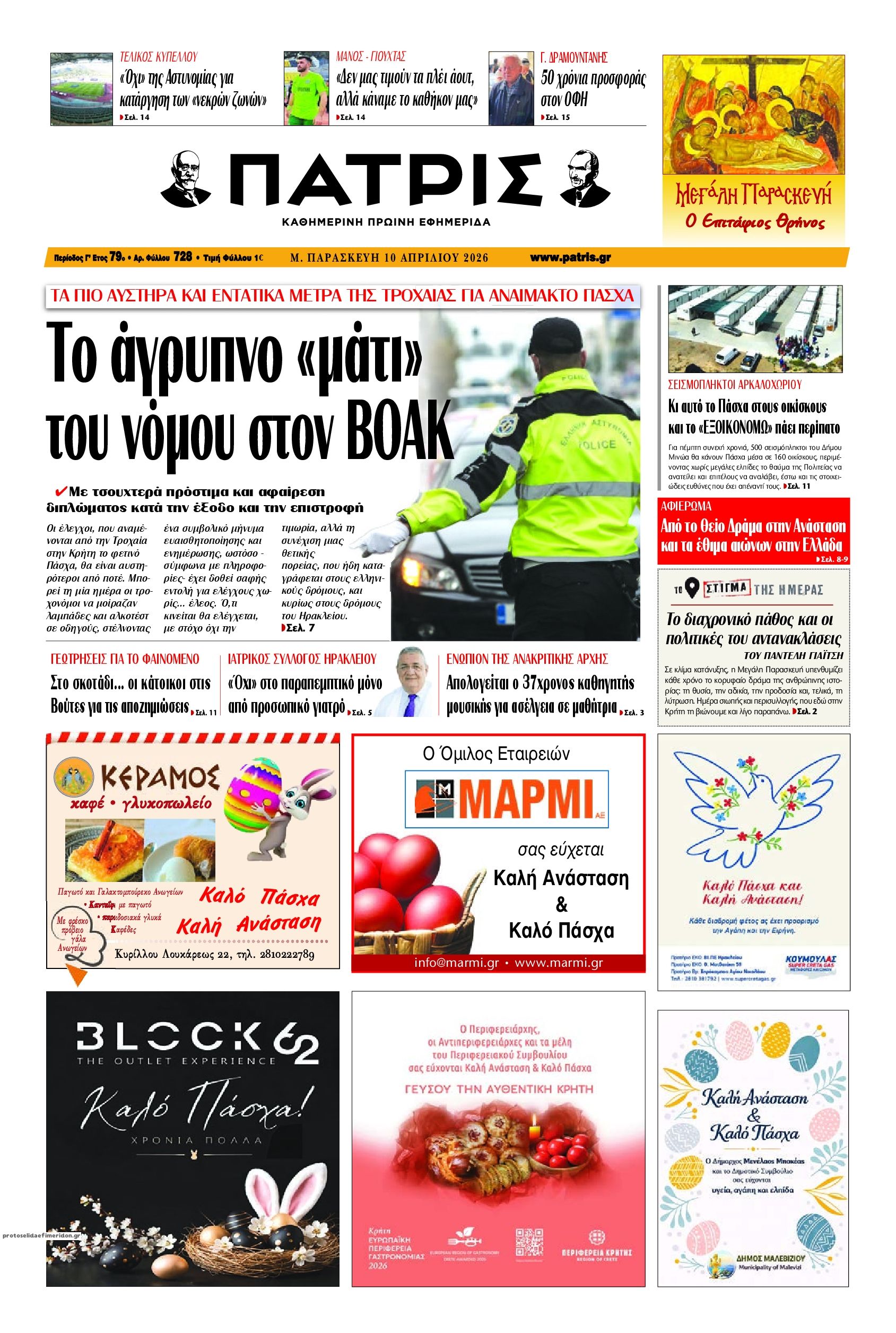 Πρωτοσέλιδο εφημερίδας Πατρίς