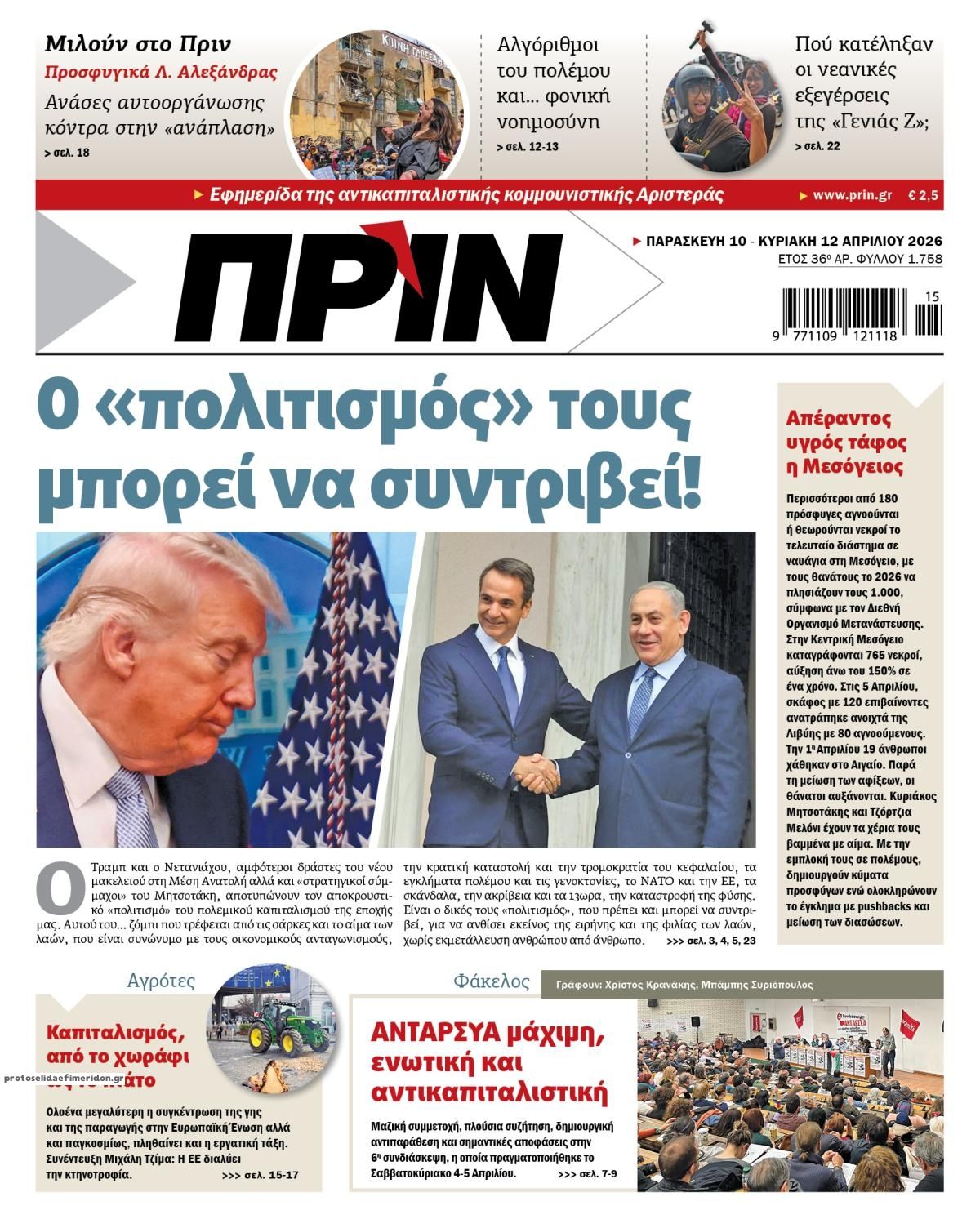 Πρωτοσέλιδο εφημερίδας Πριν