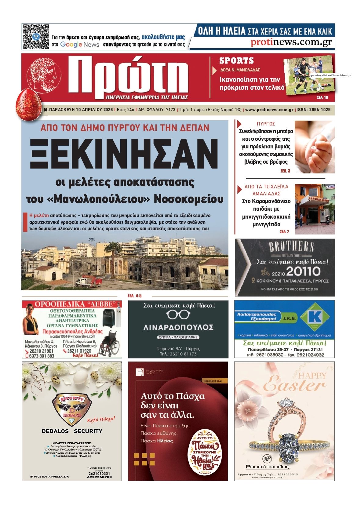 Πρωτοσέλιδο εφημερίδας Πρώτη