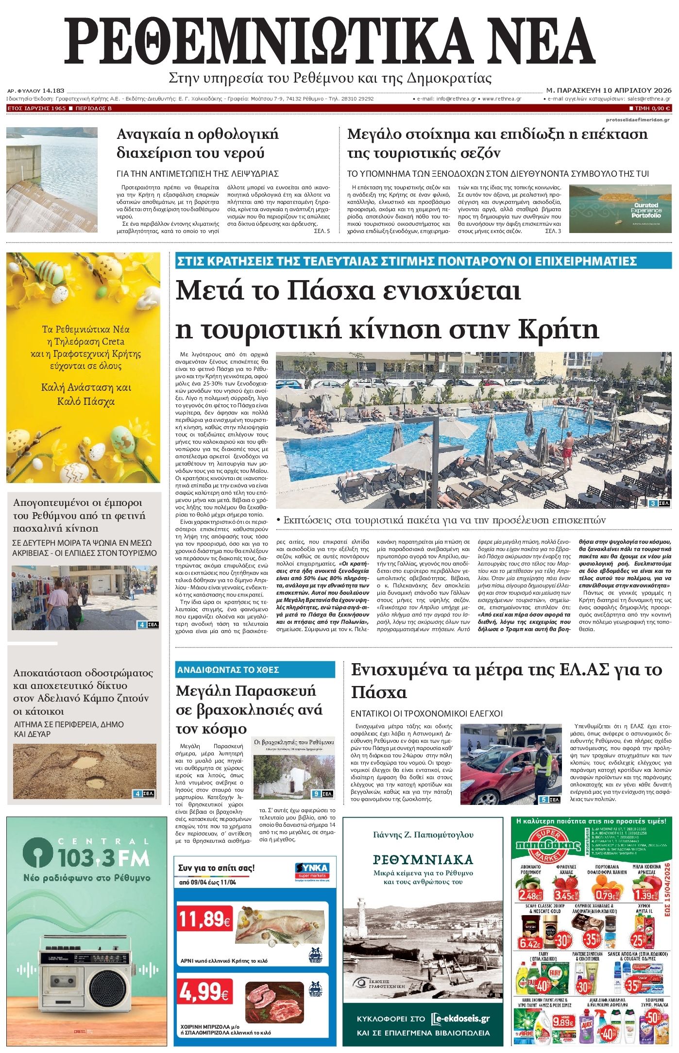 Πρωτοσέλιδο εφημερίδας Ρεθεμνιώτικα Νέα