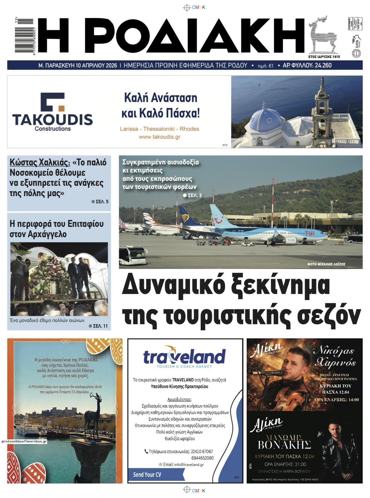 Πρωτοσέλιδο εφημερίδας Ροδιακή