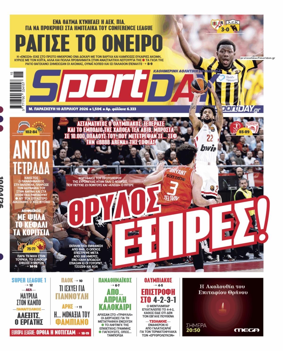 Πρωτοσέλιδο εφημερίδας Sportday