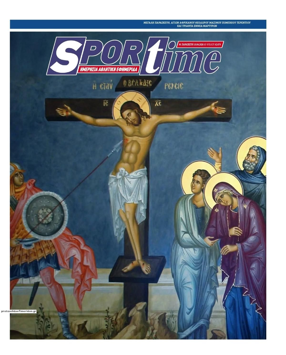 Πρωτοσέλιδο εφημερίδας Sportime