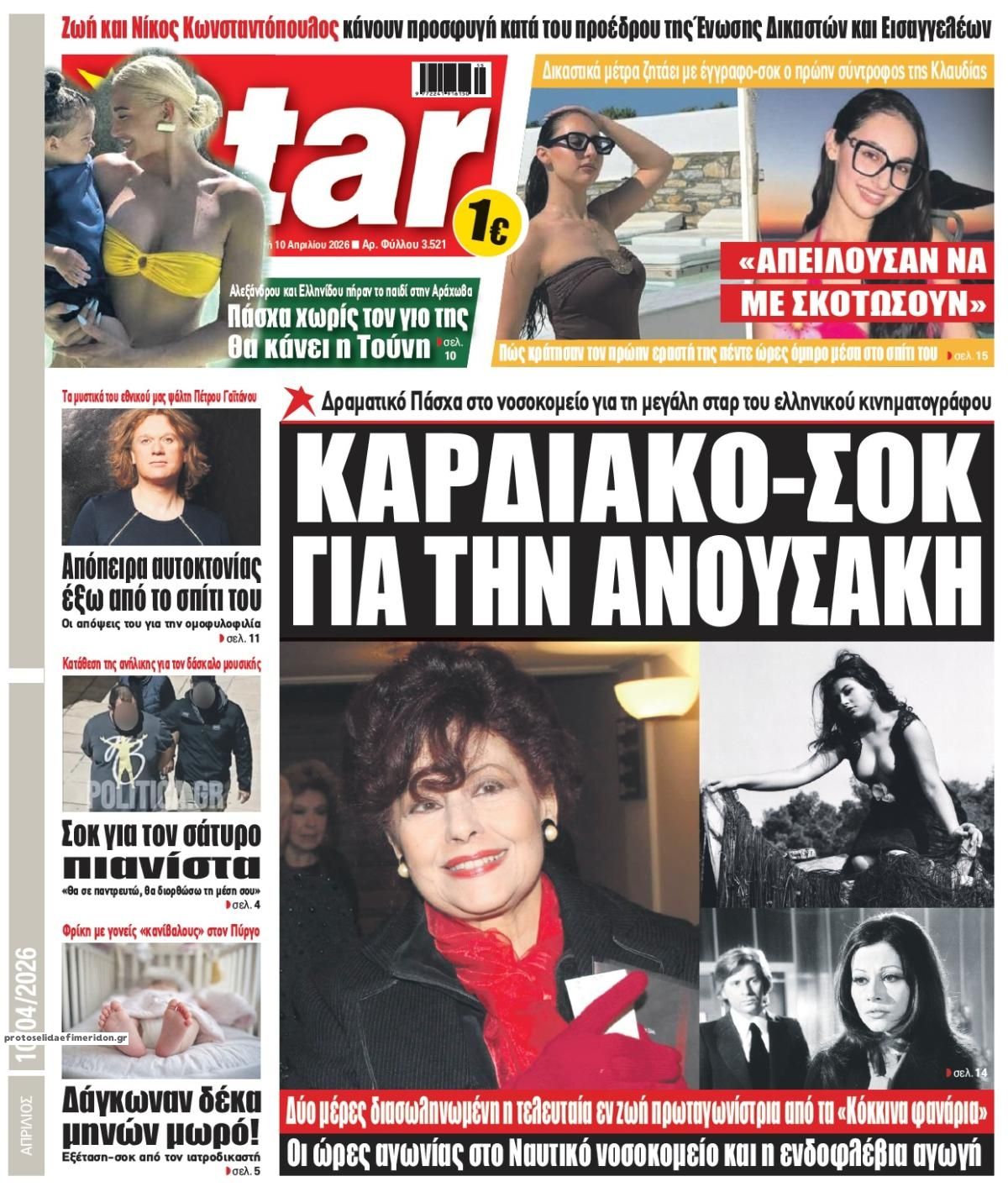 Πρωτοσέλιδο εφημερίδας Star Press