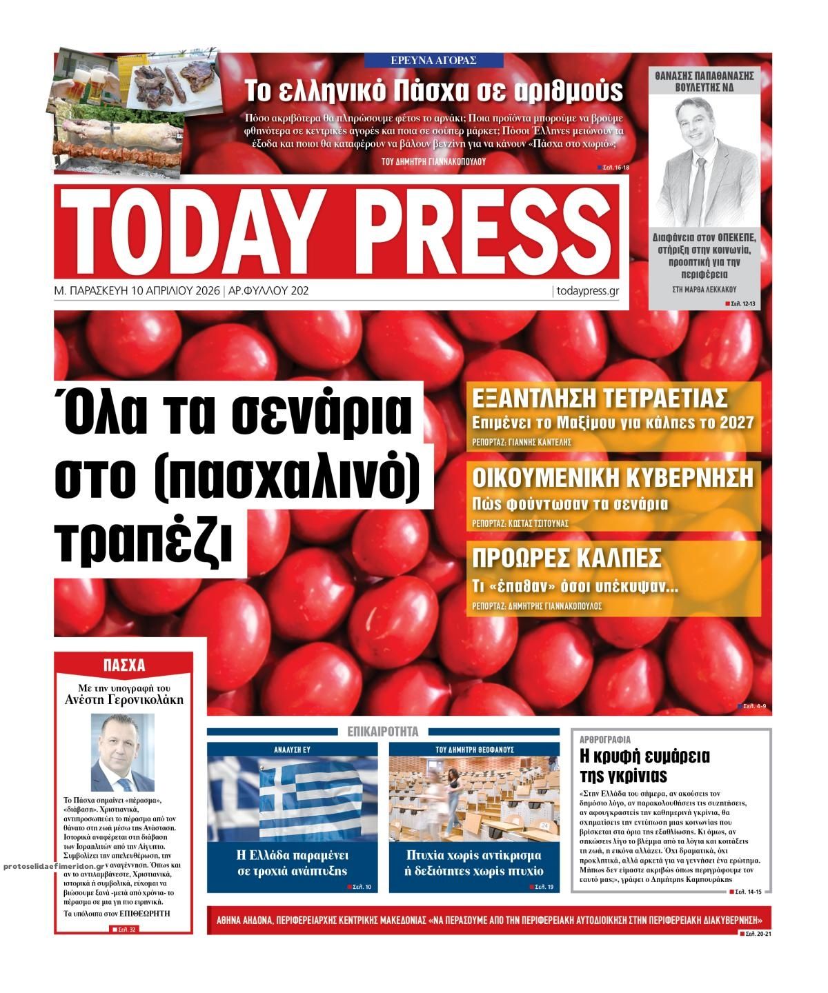 Πρωτοσέλιδο εφημερίδας Today Free Press