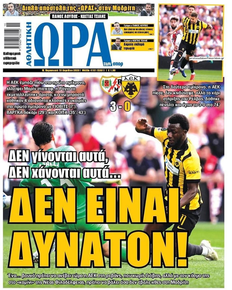 Πρωτοσέλιδο εφημερίδας Η ώρα των Σπορ