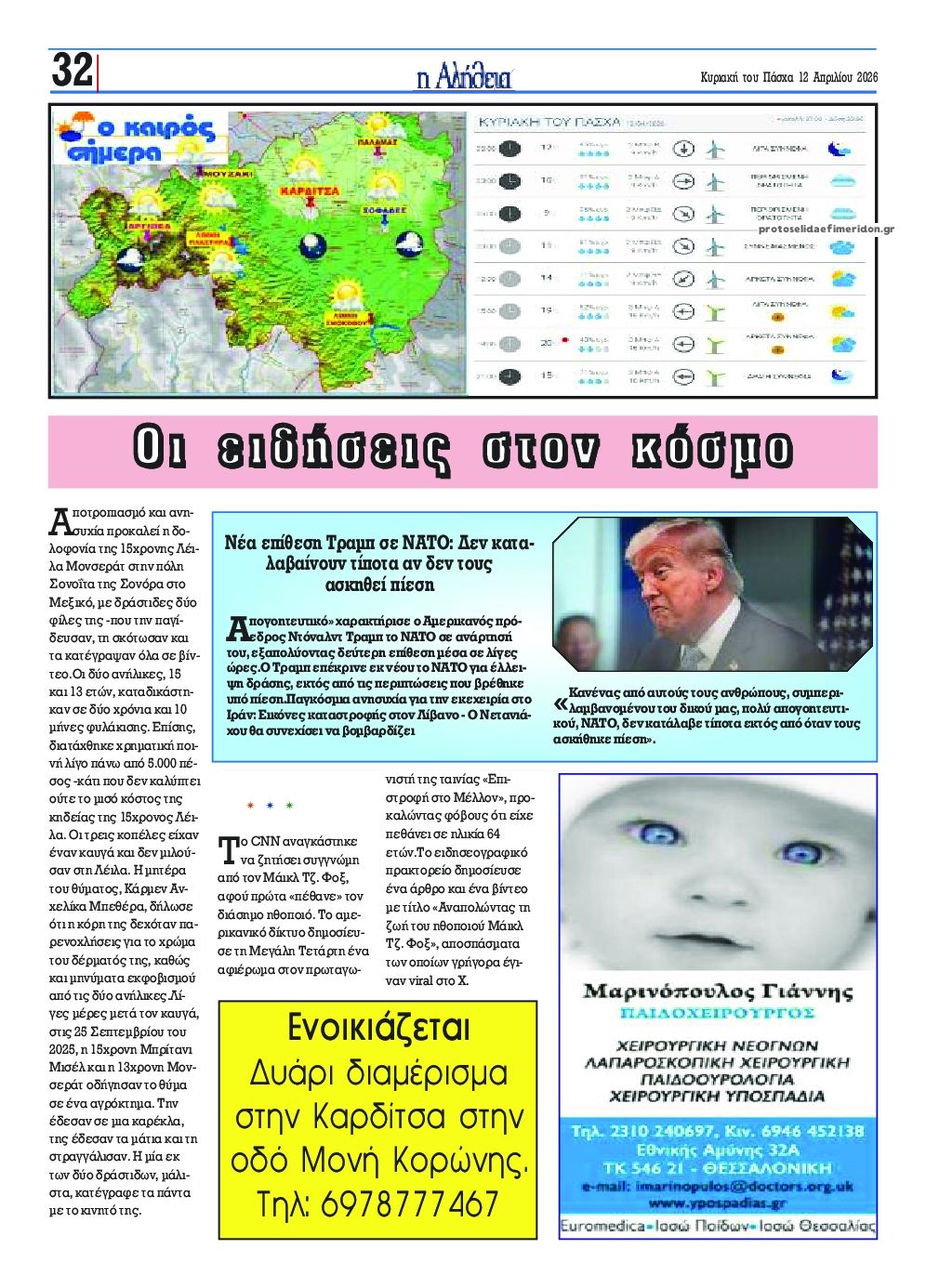 Οπισθόφυλλο εφημερίδας Αλήθεια της Καρδίτσας