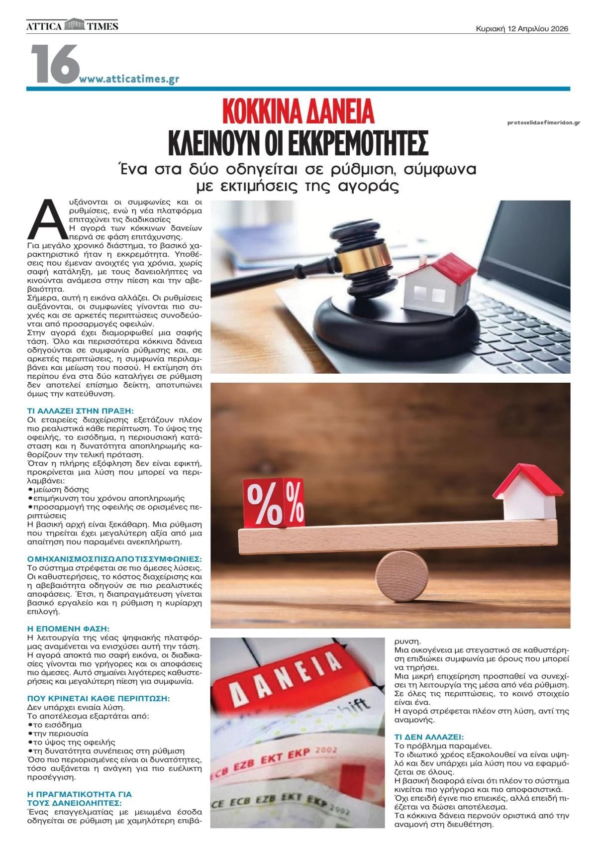 Οπισθόφυλλο εφημερίδας Attica Times