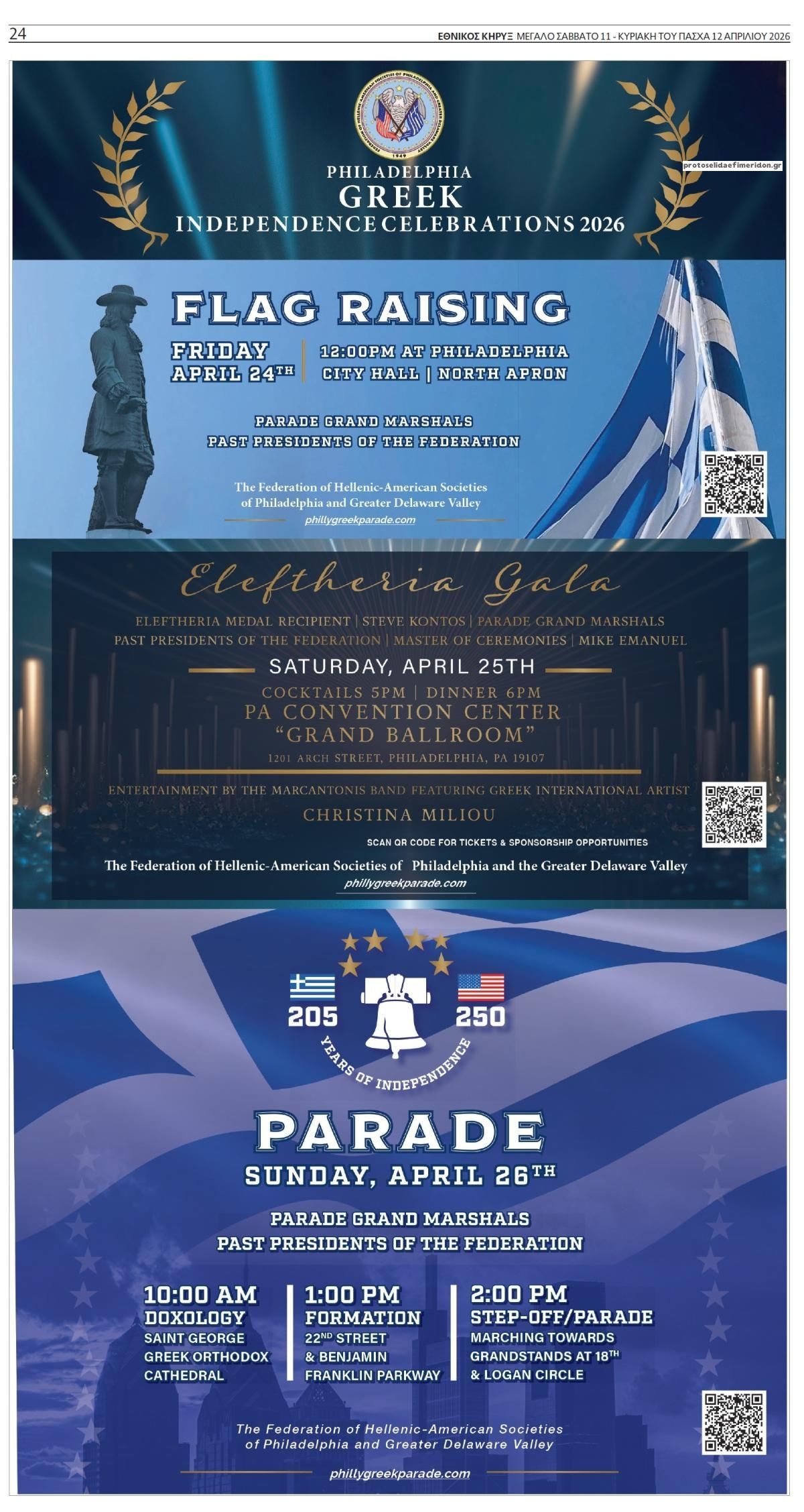 Οπισθόφυλλο εφημερίδας Εθνικός Κήρυξ