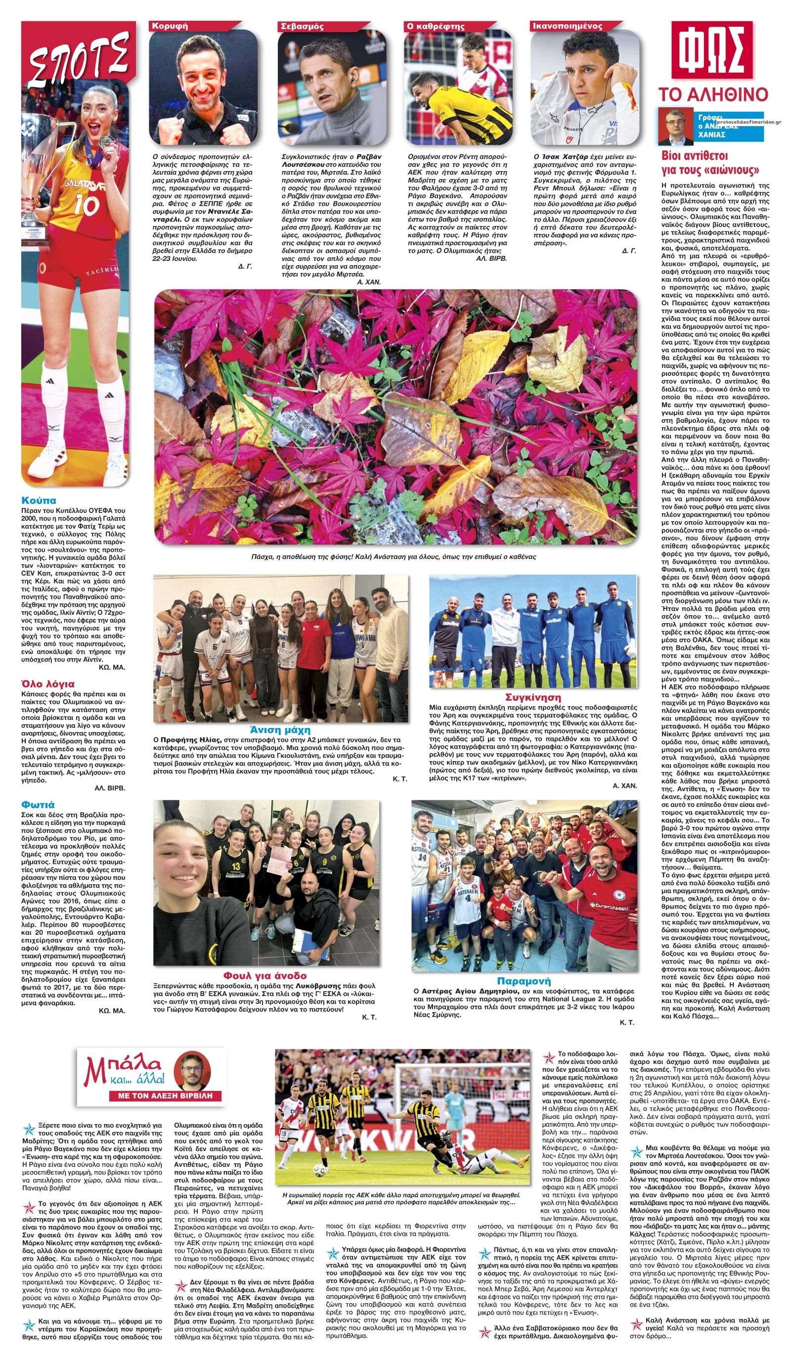 Οπισθόφυλλο εφημερίδας Φως των σπορ