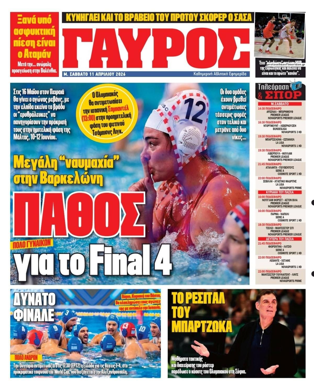 Οπισθόφυλλο εφημερίδας Κόκκινος Πρωταθλητής