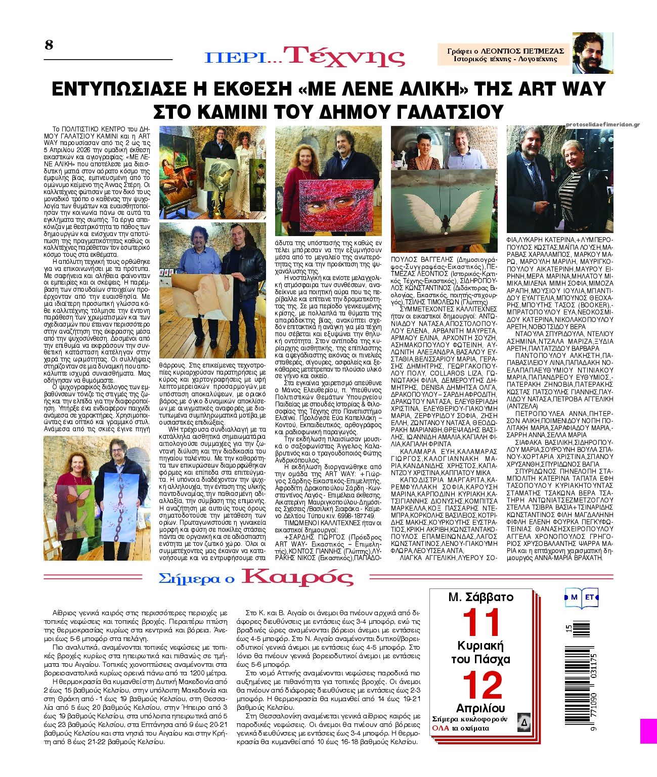 Οπισθόφυλλο εφημερίδας Λόγος