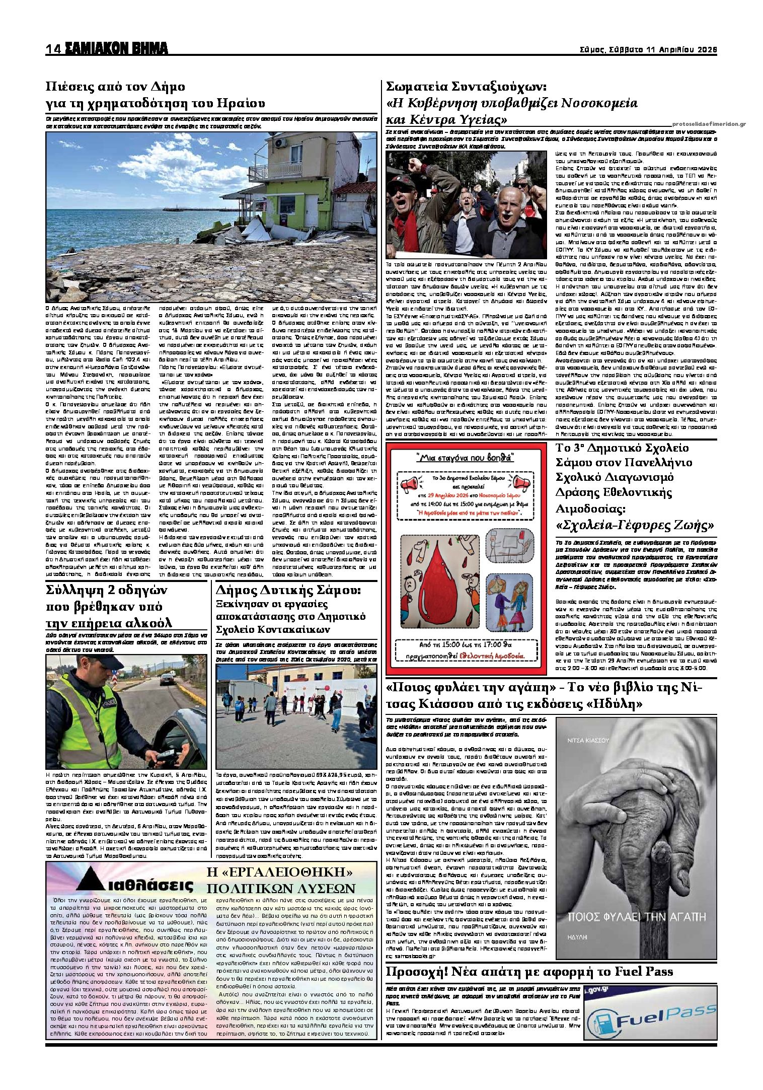 Οπισθόφυλλο εφημερίδας Σαμιακό Βήμα