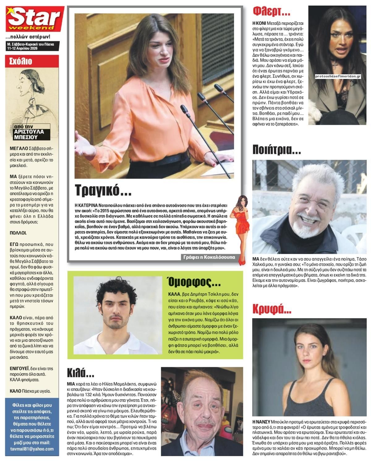 Οπισθόφυλλο εφημερίδας Star Press