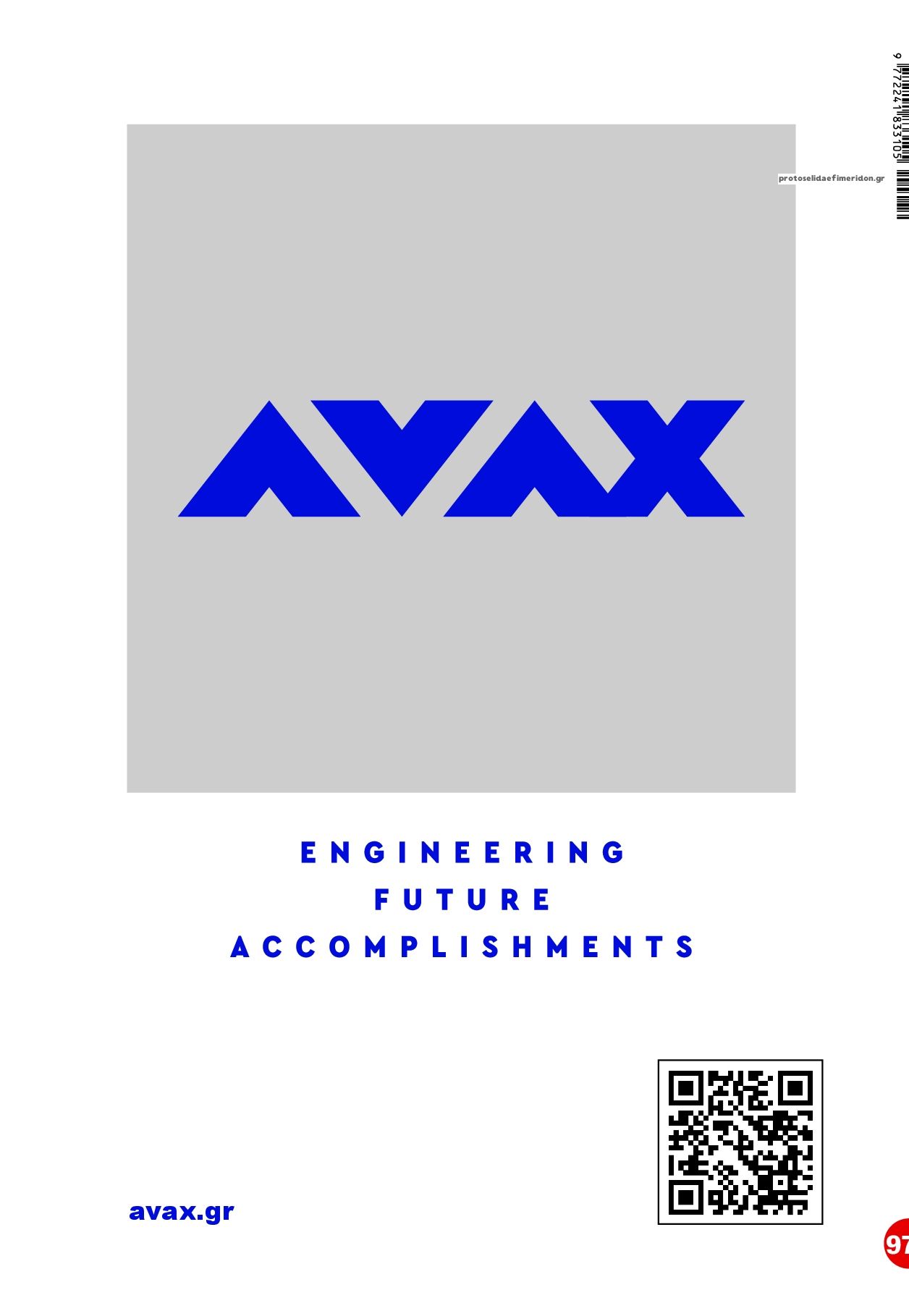 Οπισθόφυλλο εφημερίδας Finance and Markets Voice