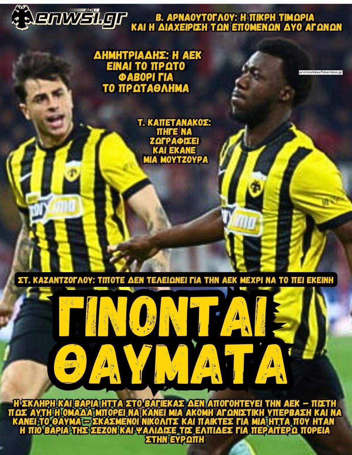 Πρωτοσέλιδο εφημερίδας enwsi.gr