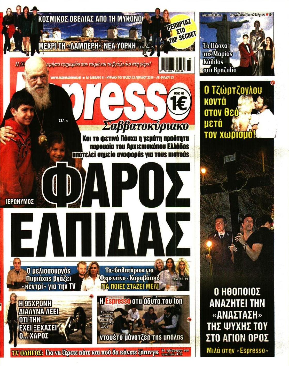 Πρωτοσέλιδο εφημερίδας Espresso