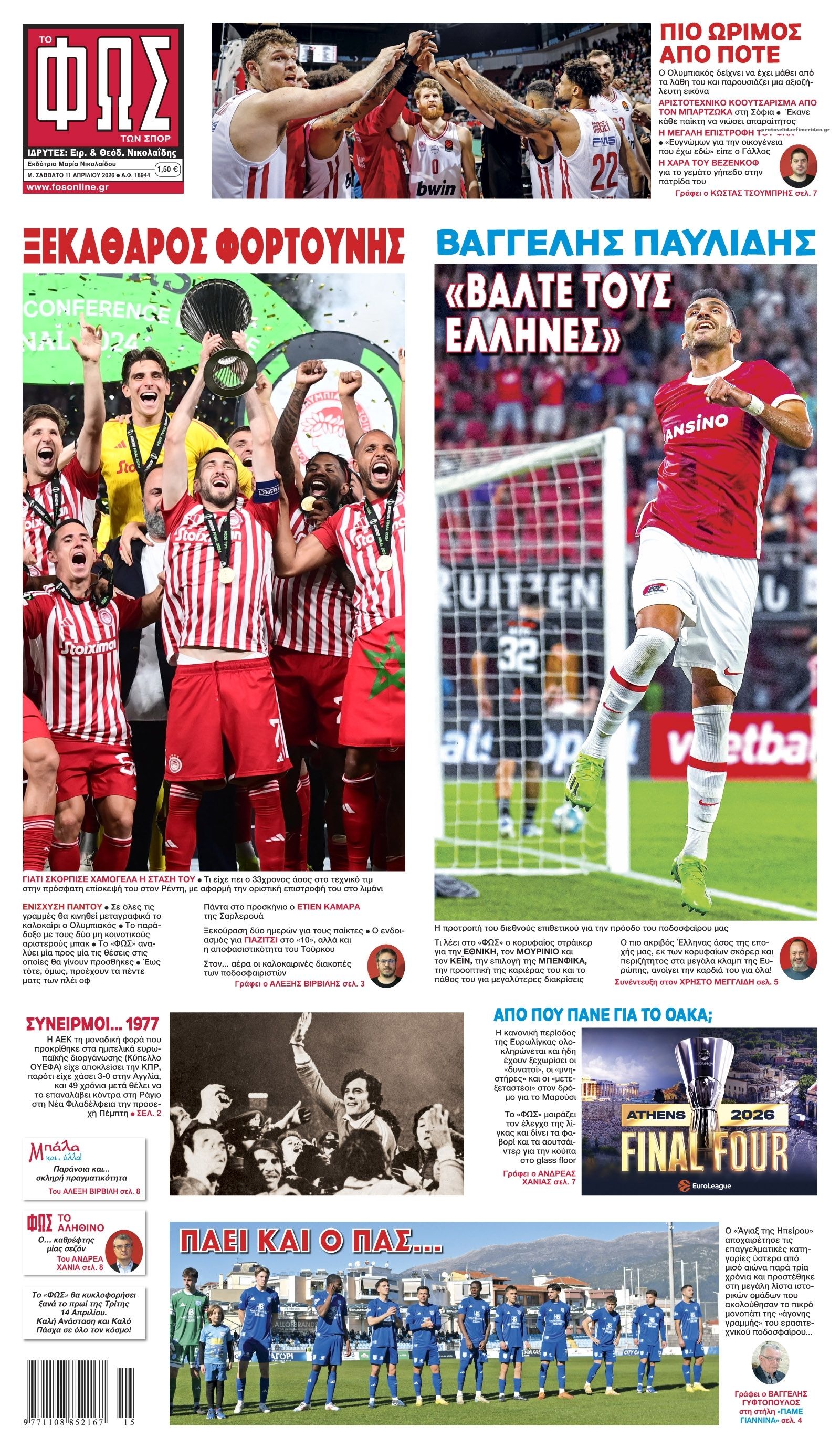 Πρωτοσέλιδο εφημερίδας Φως των σπορ