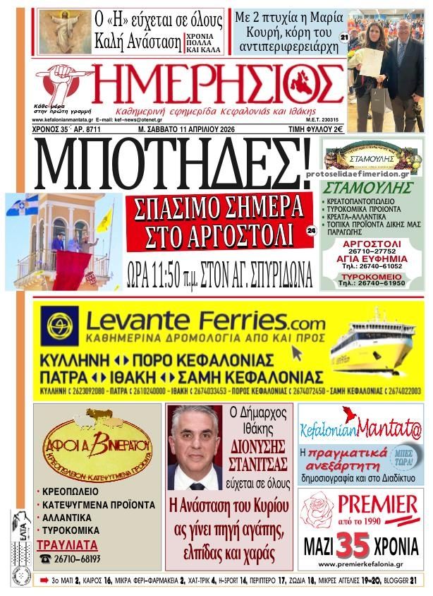 Πρωτοσέλιδο εφημερίδας Ημερήσιος