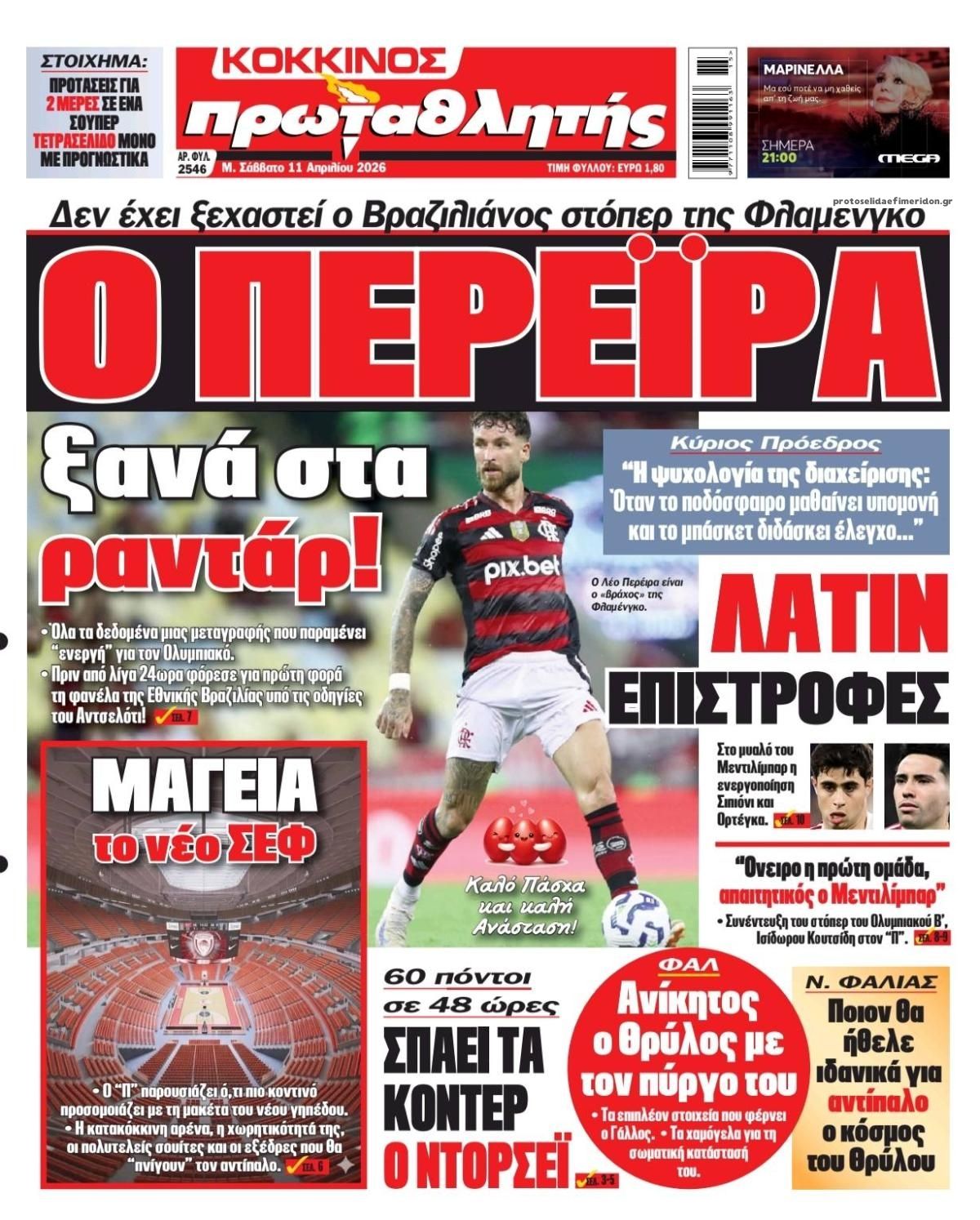 Πρωτοσέλιδο εφημερίδας Κόκκινος Πρωταθλητής