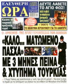 Ελεύθερη Ώρα