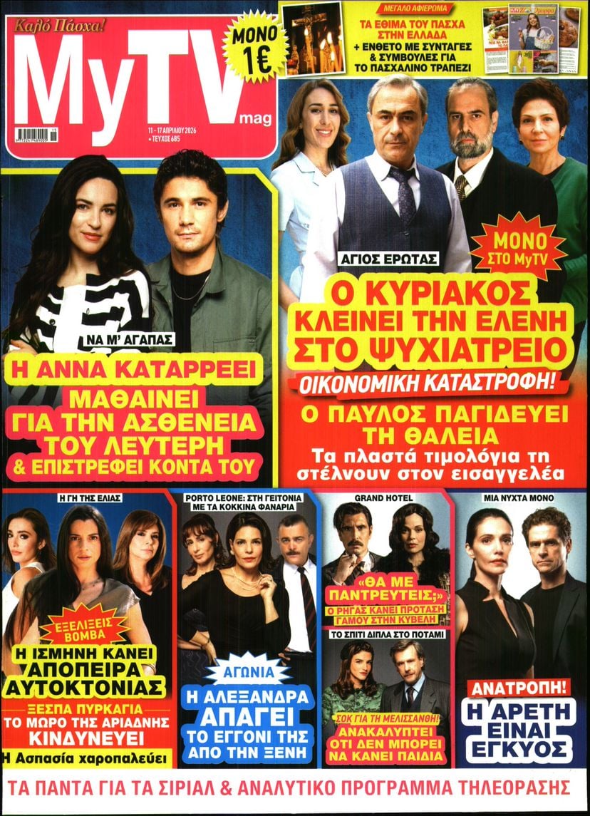 Πρωτοσέλιδο εφημερίδας MY TV