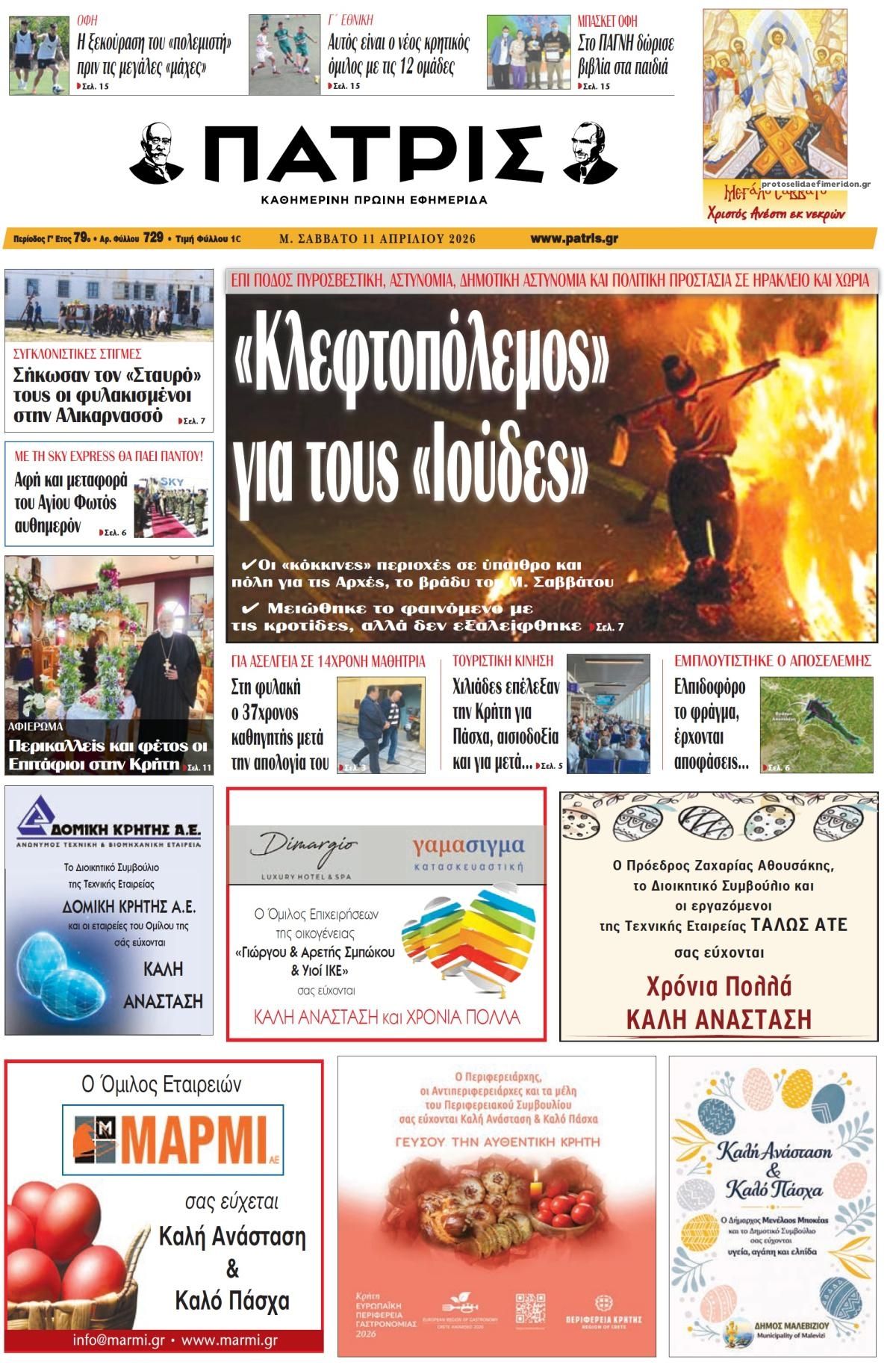 Πρωτοσέλιδο εφημερίδας Πατρίς