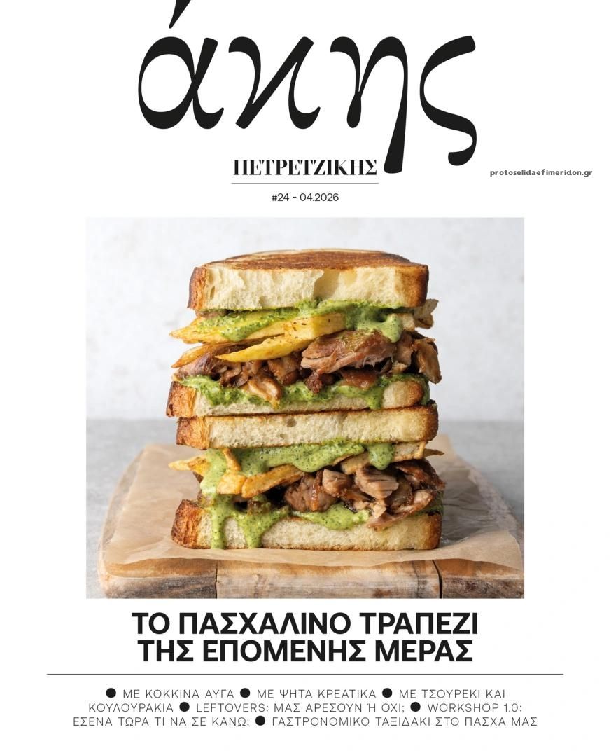 Πρωτοσέλιδο εφημερίδας ΠΡΩΤΟ ΘΕΜΑ - ΑΚΗΣ ΠΕΤΡΕΤΖΙΚΗΣ