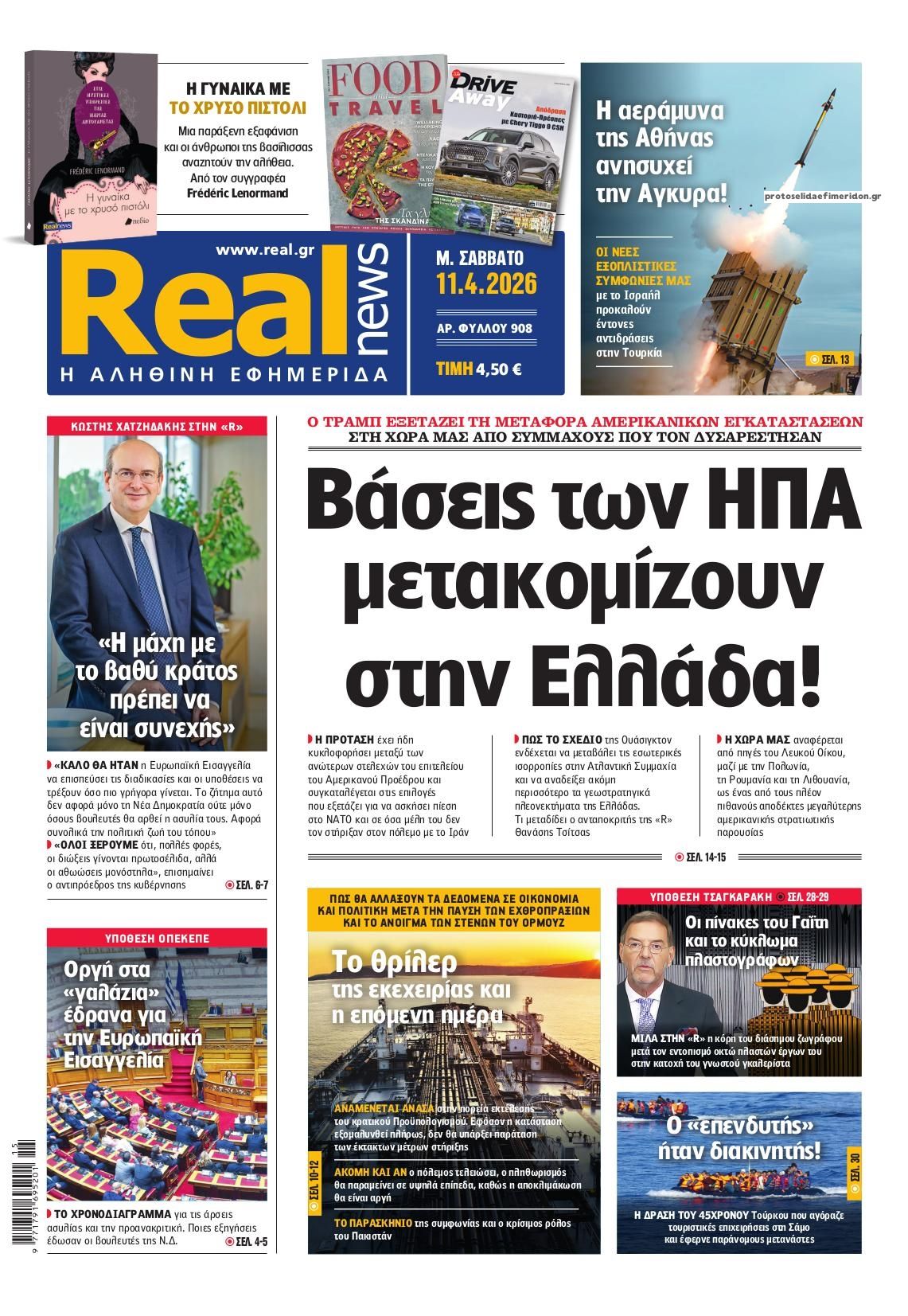 Πρωτοσέλιδο εφημερίδας Real News
