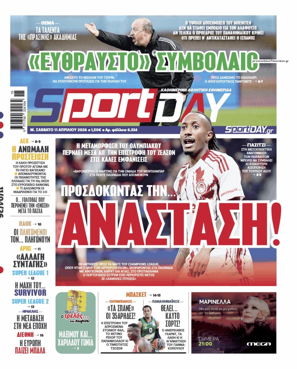 Πρωτοσέλιδο εφημερίδας Sportday