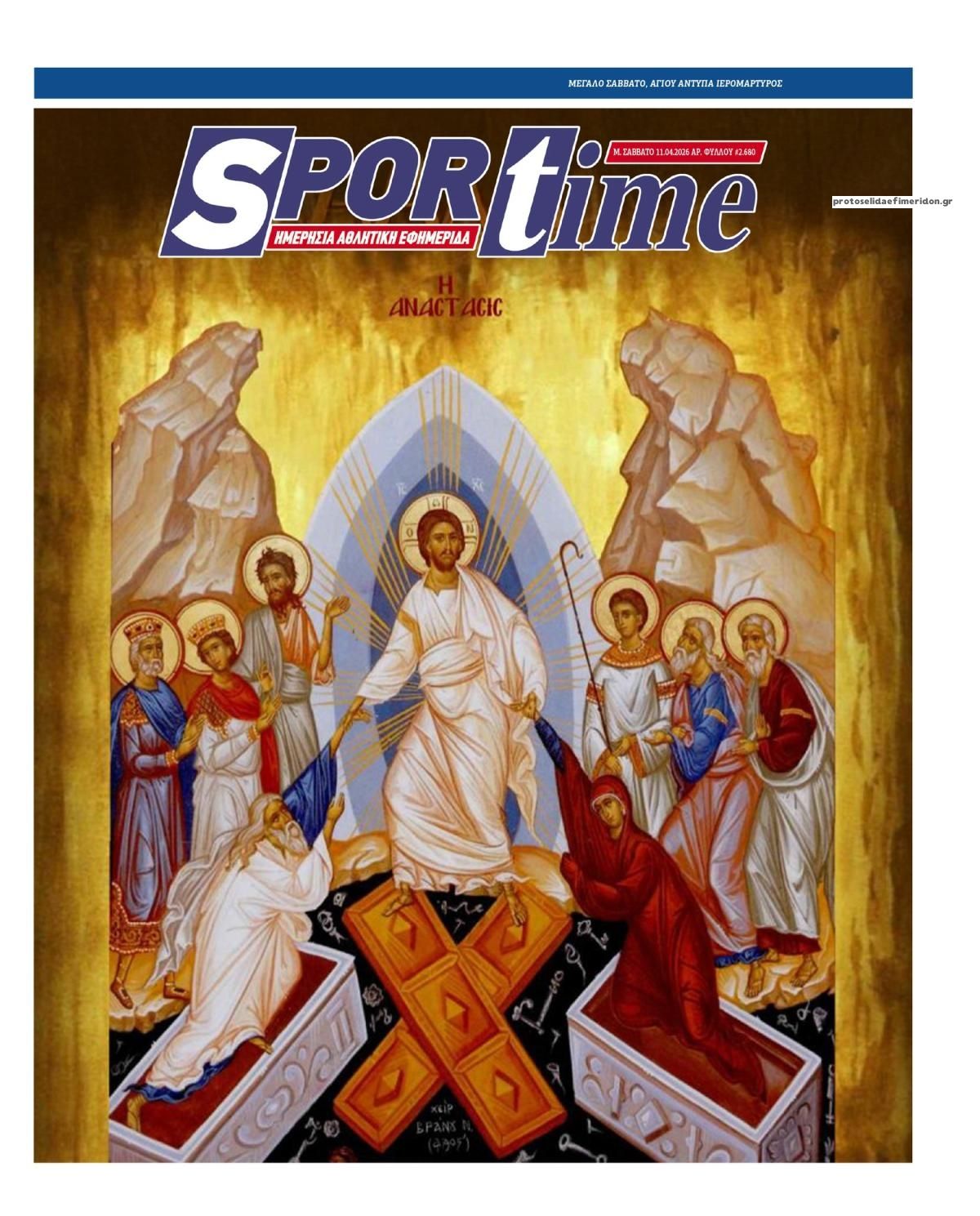 Πρωτοσέλιδο εφημερίδας Sportime