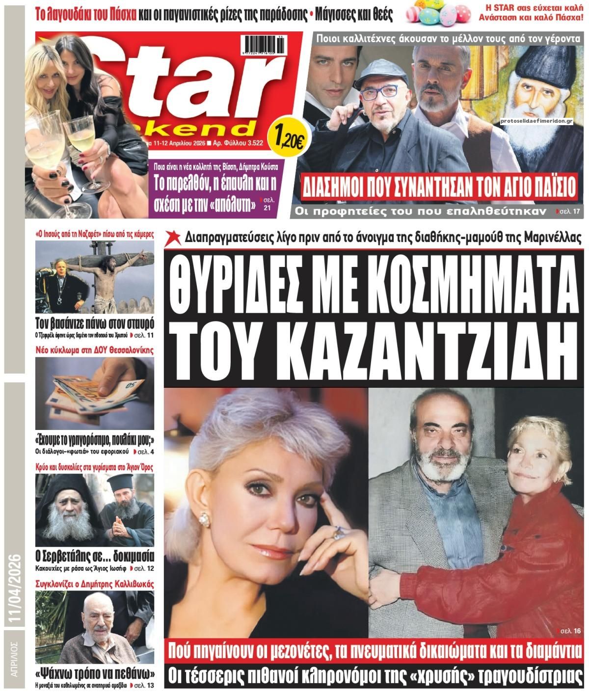 Πρωτοσέλιδο εφημερίδας Star Press